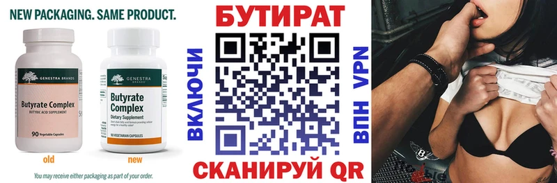 Бутират бутик купить Изобильный