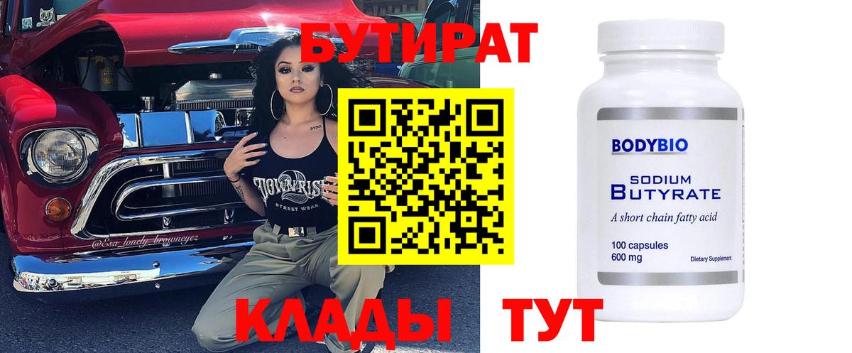 Изобильный  Бутират GHB  Вход с VPN 