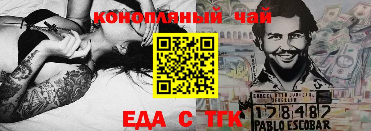 Еда ТГК конопля  Изобильный 