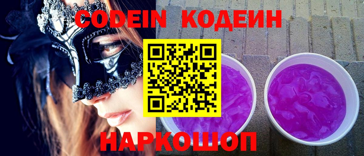 Codein Purple Drank  Codein напиток Lean (лин)  Изобильный 