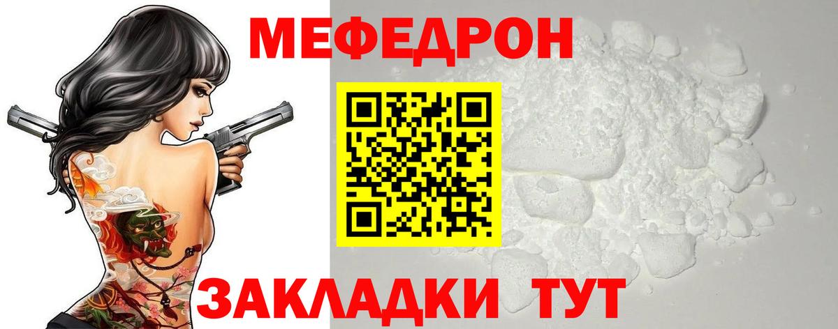МЯУ-МЯУ мяу мяу  Вход с VPN  Меф  Изобильный  МЕФ кристаллы 